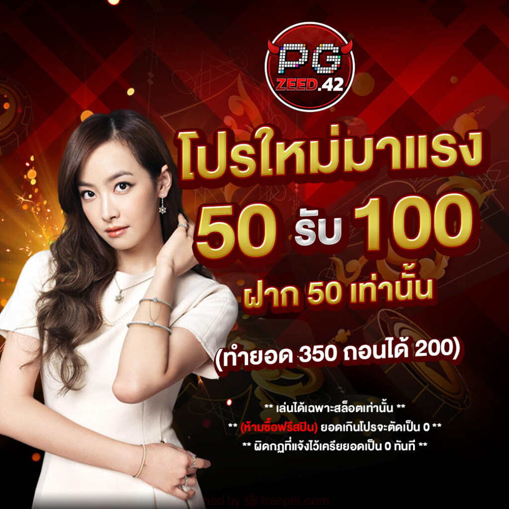 pgzeed42 เว็บตรง