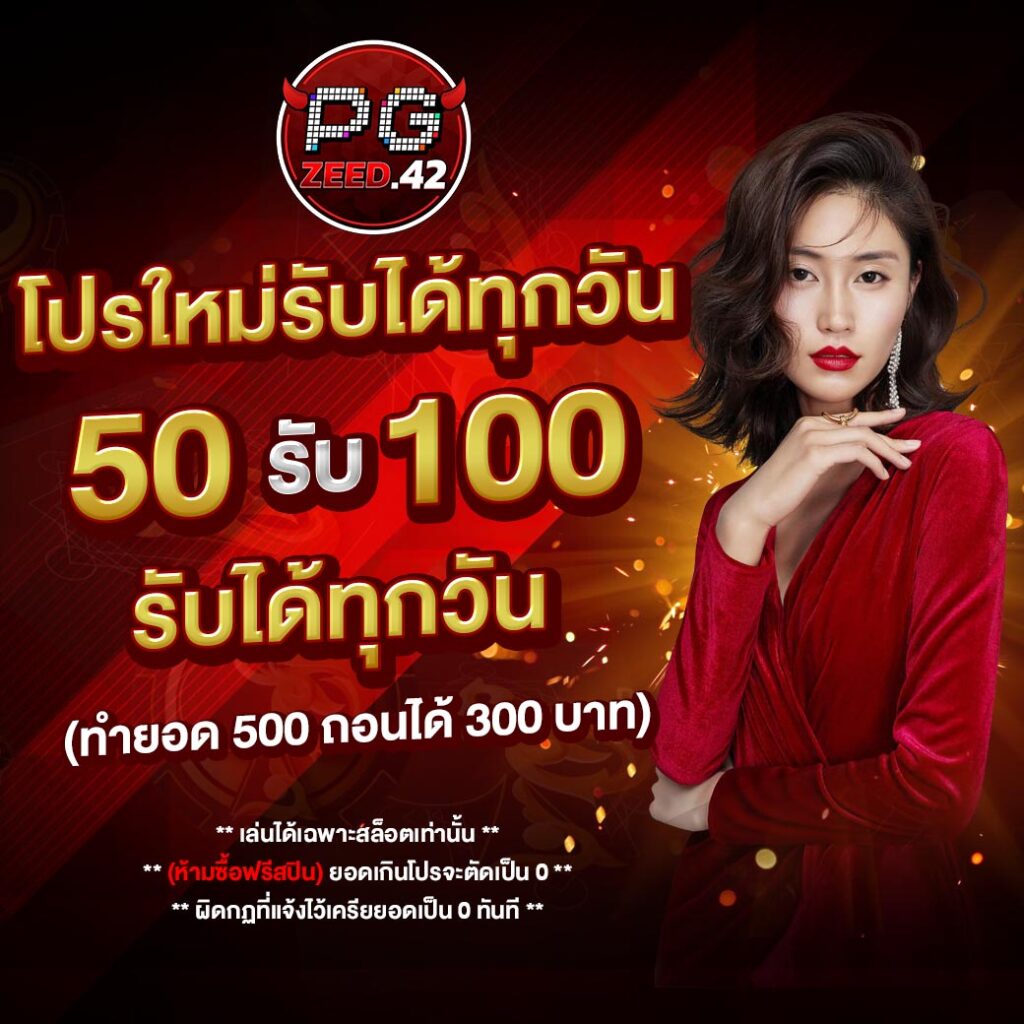 pgzeed42 เครดิตฟรี